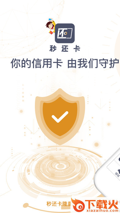 秒还卡截图1