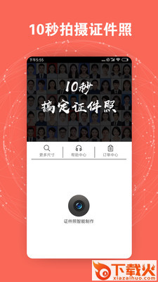 最美证件照截图1