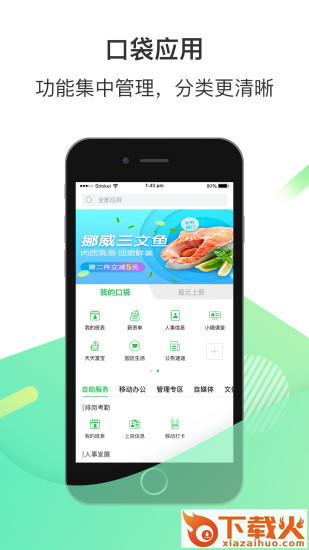 富士康爱口袋App截图1