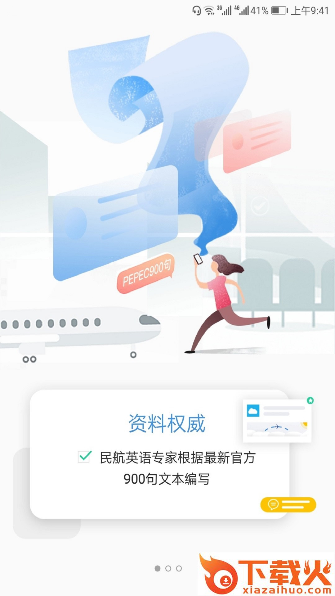 pepec900句app截图1