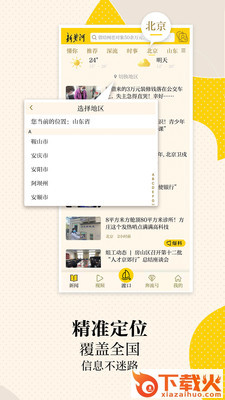 新黄河客户端截图2