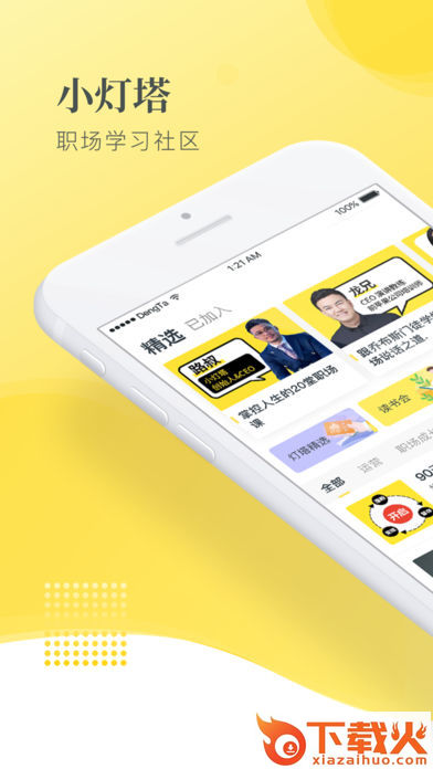 小灯塔app截图1