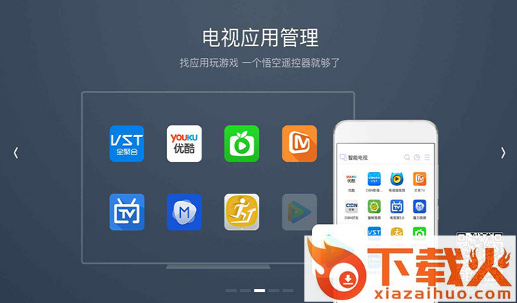 悟空遥控器tv版apk下载截图2