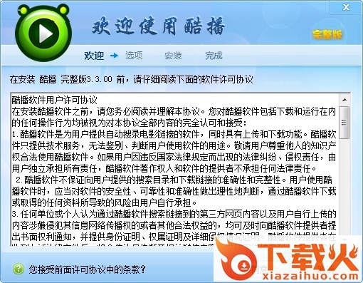 酷播播放器客户端