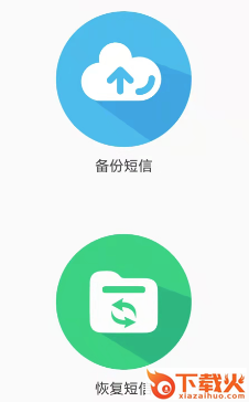 手机恢复备份app下载截图3