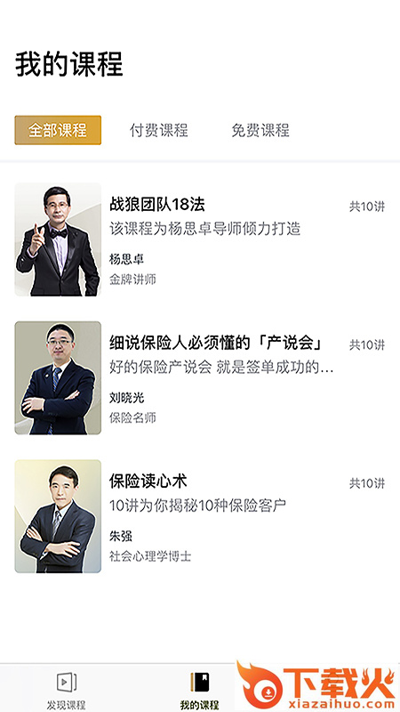 保险赢截图2