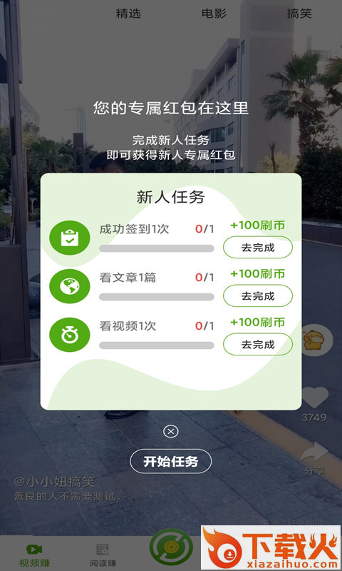 刷宝赚钱截图1
