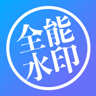 全能水印打卡相机最新版-全能水印打卡相机免费下载安装v3.1.6 安卓版