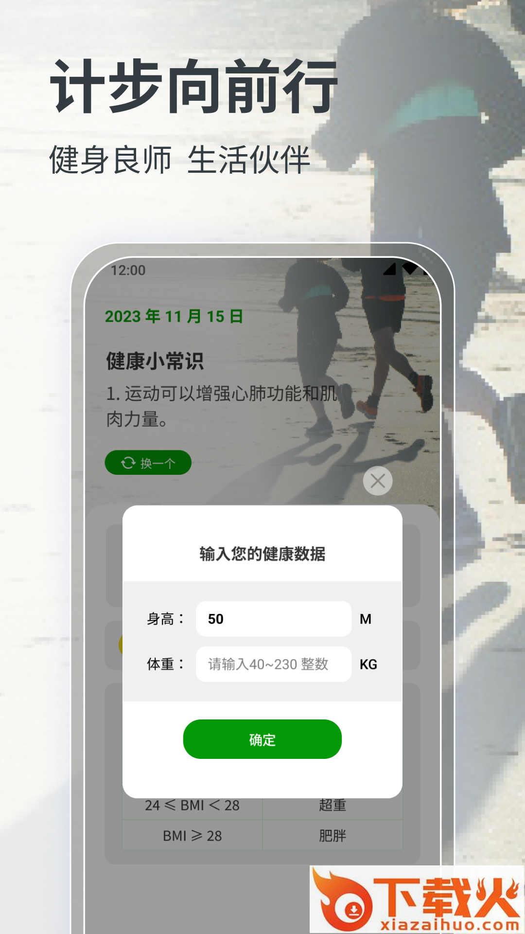 计步向前行截图1