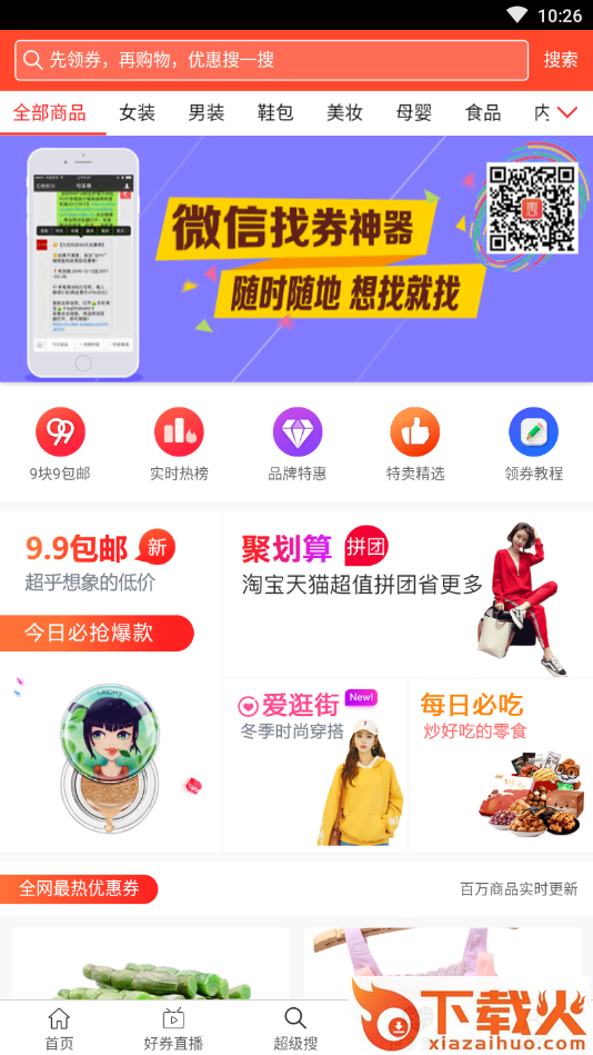 真惠省截图1