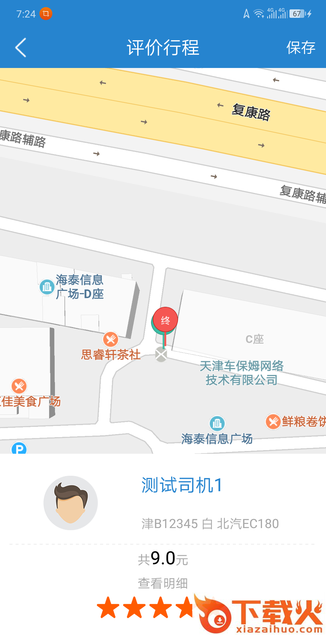 滴航出行截图2