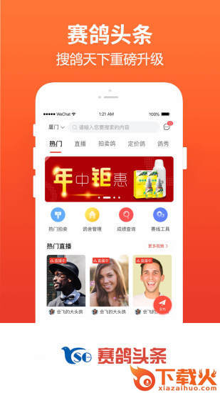 赛鸽头条app截图1