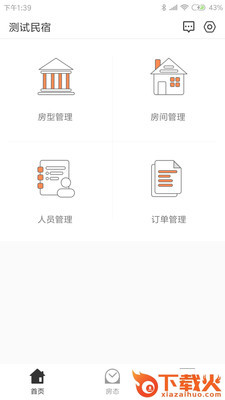 未来房东截图1