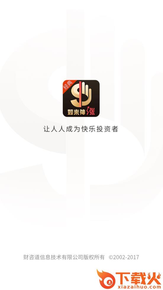 如来神涨经典版截图2