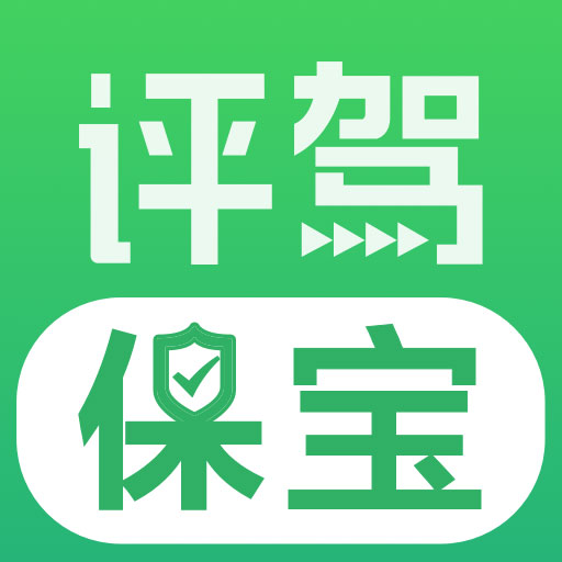 评驾保宝app下载-评驾保宝v1.2.2 安卓版