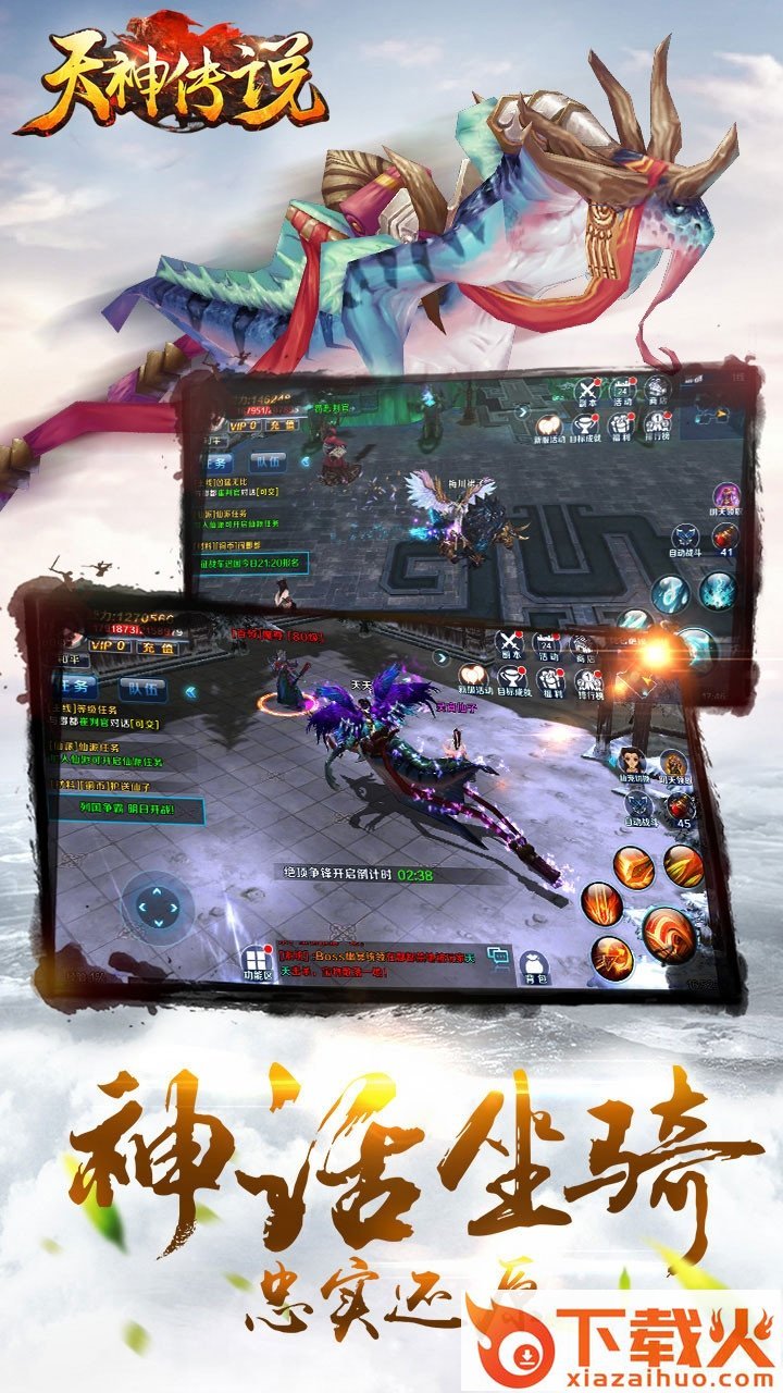 天神传说ios版