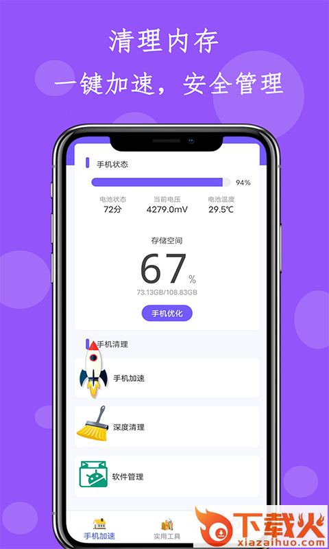 清理内存垃圾大师截图2