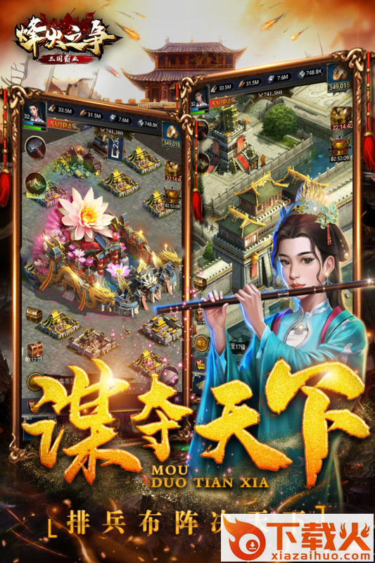 烽火之争游戏截图2
