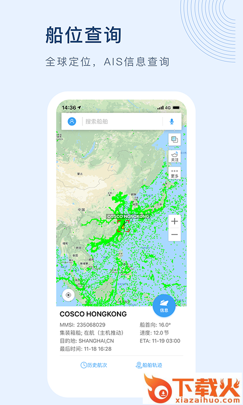 船讯网船舶动态查询免费版下载截图1