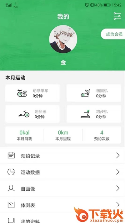 健行健身截图1