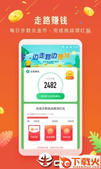 欢乐赚截图1