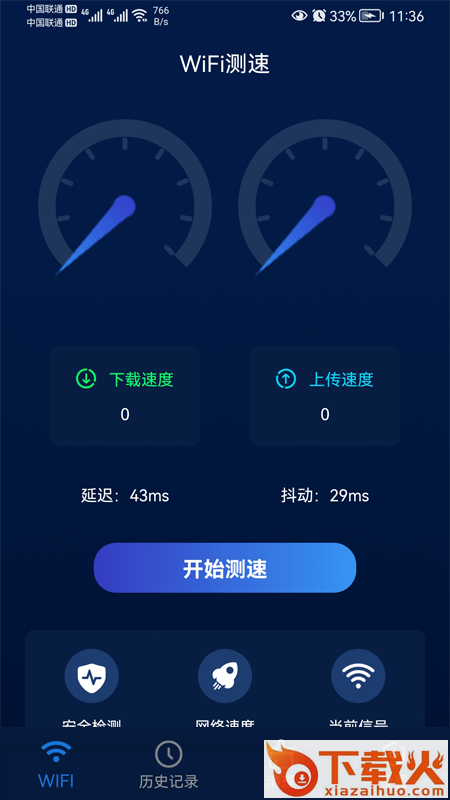 智能无线WiFi助手 app截图2