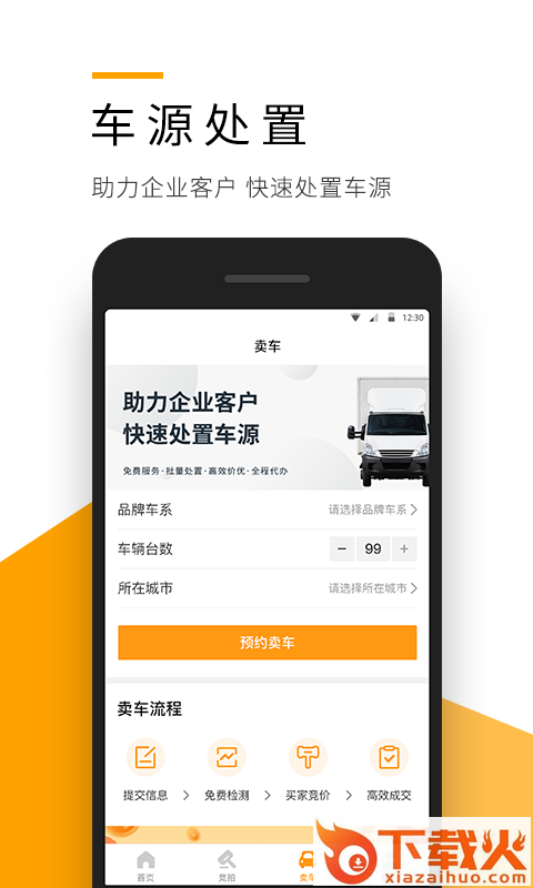 狮桥二手车截图2