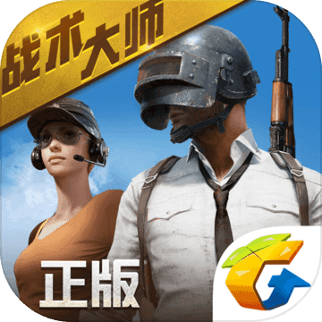 全军出击训练场地图更新下载-绝地求生全军出击9月新版v1.0.12.1.0 安卓版