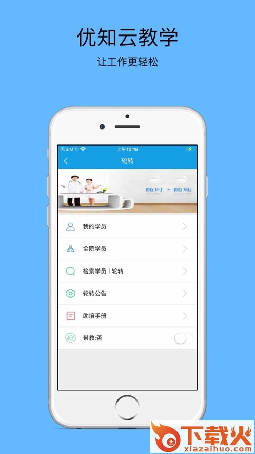 优知云教学app下载安装截图1