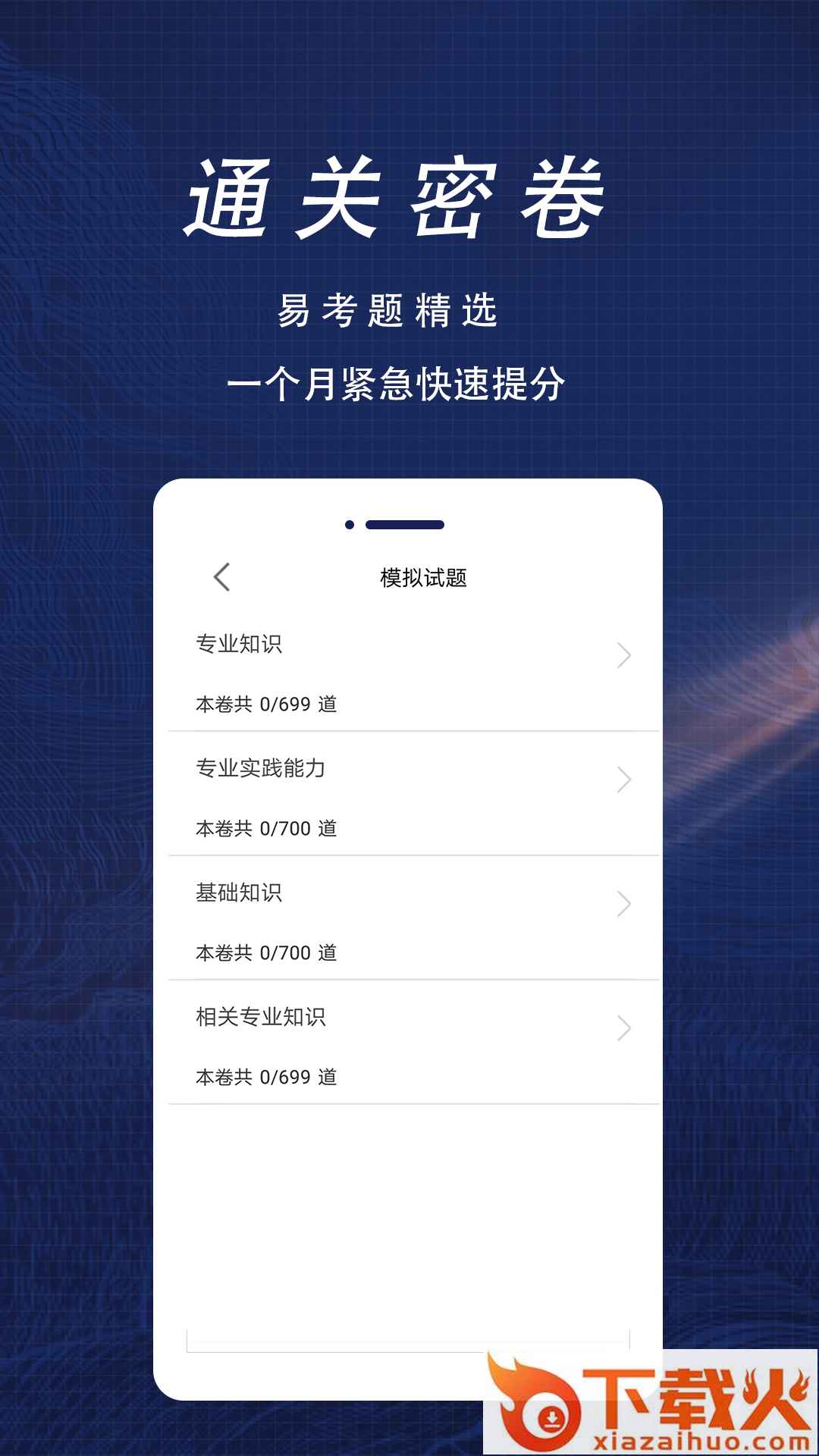 健康管理师全题库app截图2