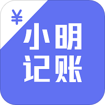 小明记账薄下载-小明记账v1.0.4 安卓版