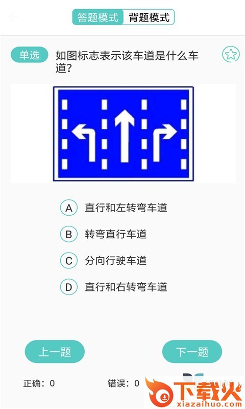 驾考自学宝典截图1