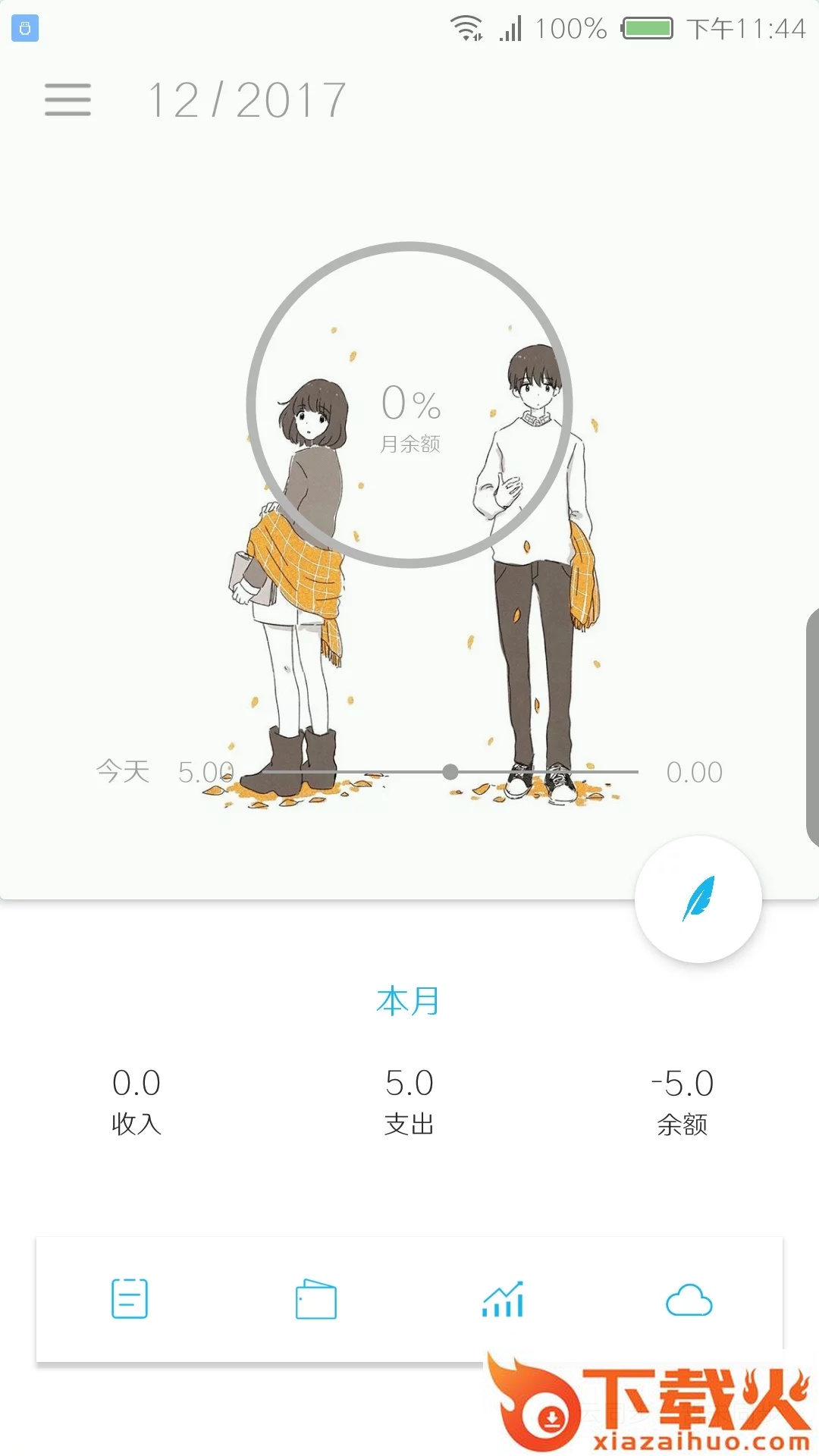 简洁记账软件截图2