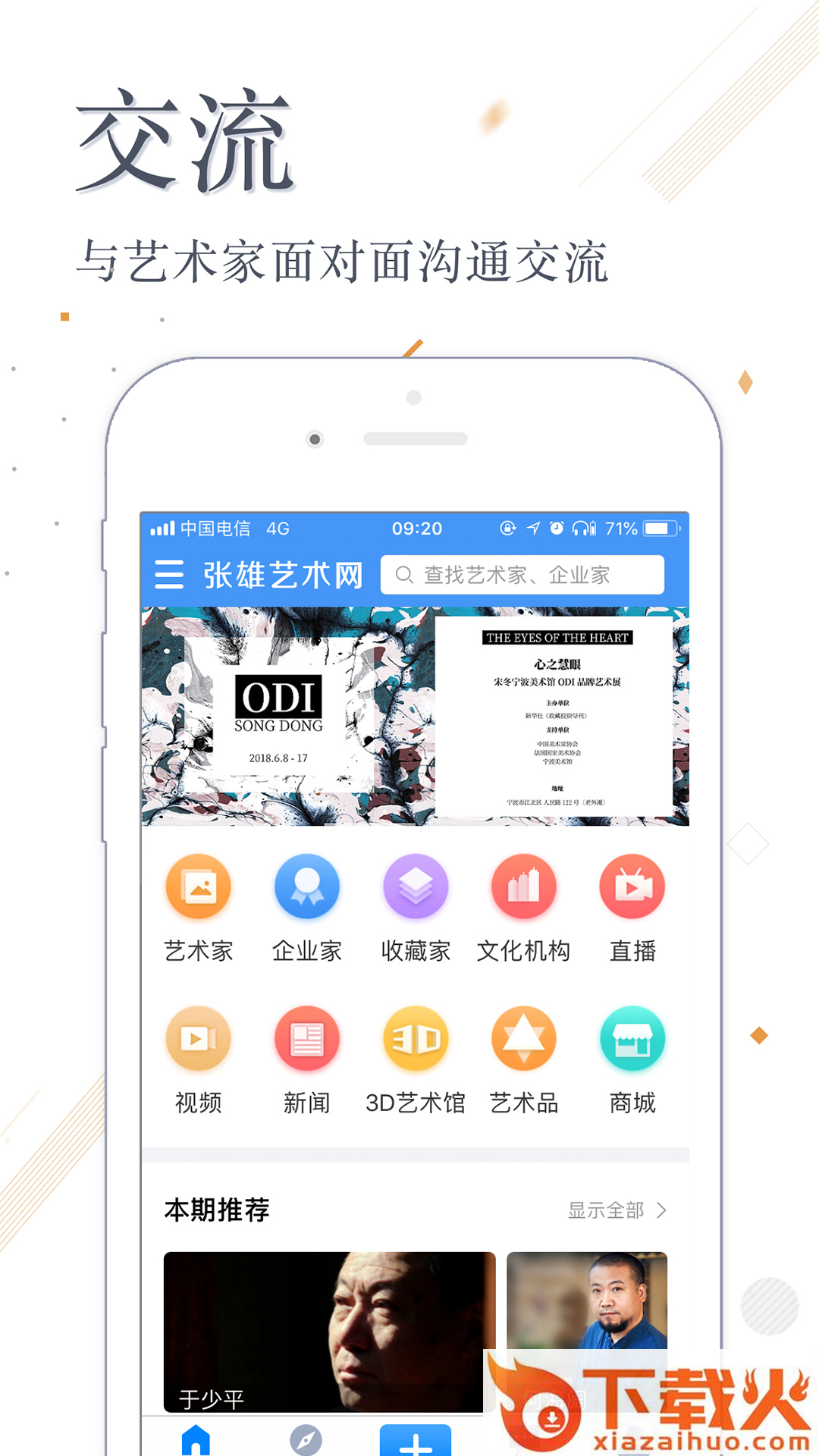 张雄艺术网app截图1