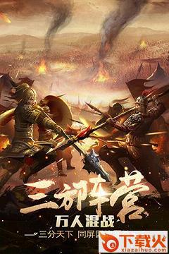 破军天下截图2