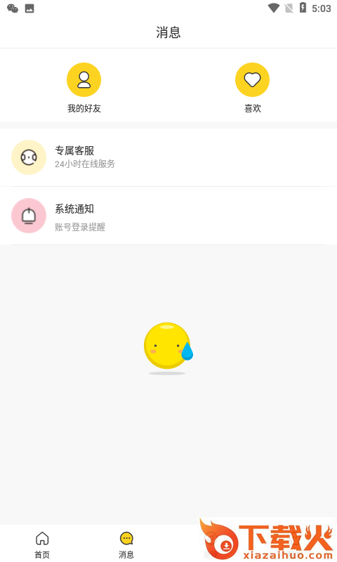 小温暖-聊天交友截图2