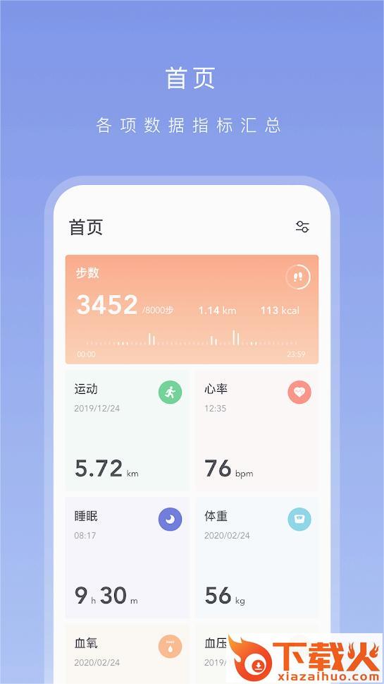 OnWear智能手表app截图2