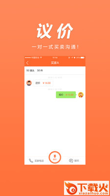 易询价商家版app截图2