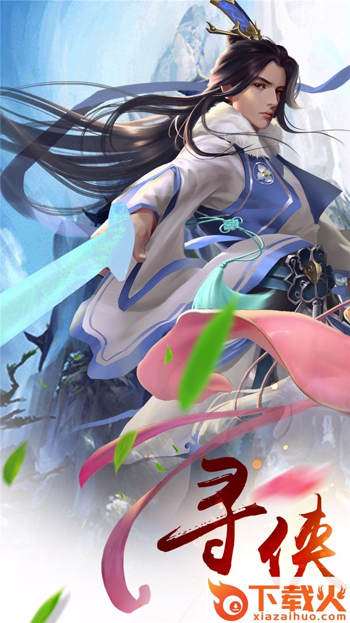 寻侠客手游九游版截图1