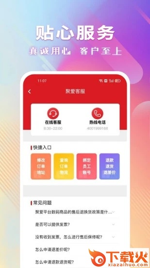 聚爱优选牧原app截图2