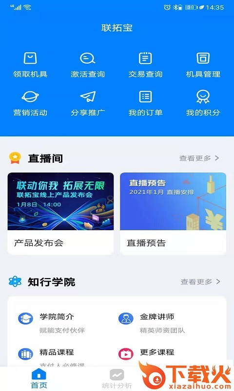 联拓宝app截图1