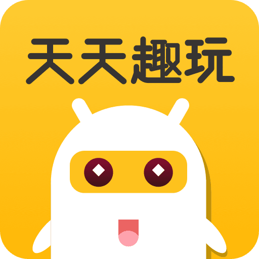 天天趣玩安卓版下载-天天趣玩appv2.4.0 最新版