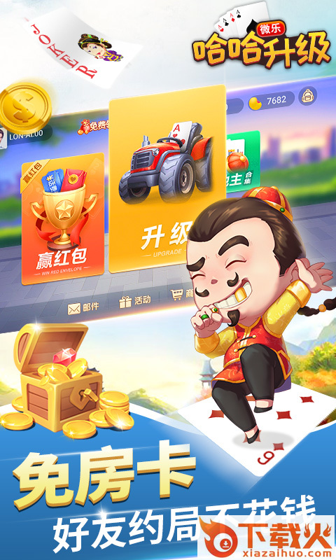 哈哈升级截图1