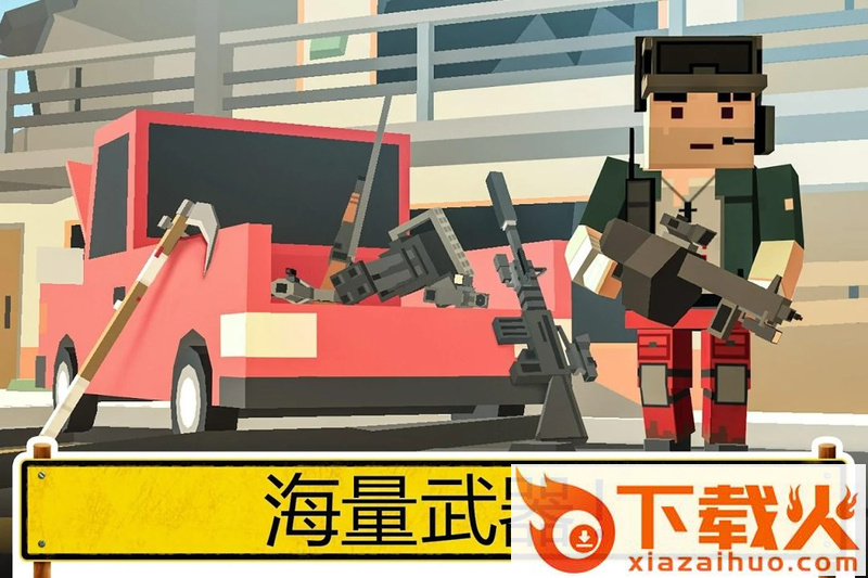 未知的像素枪战吃鸡游戏2018最新版截图2