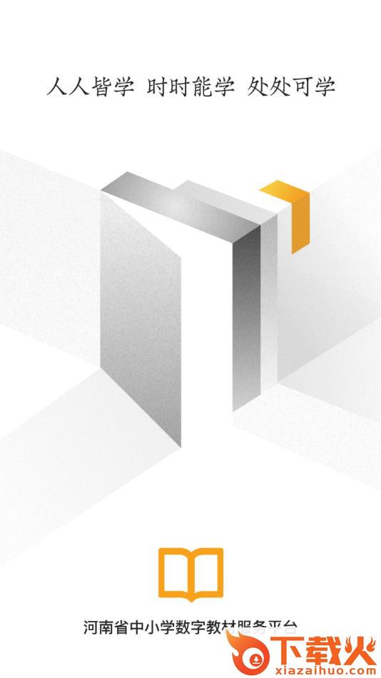 数字教材app截图1