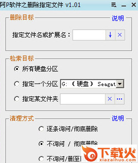阿P软件之删除指定文件