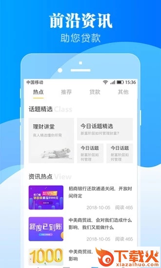 无忧贷款钱包截图2