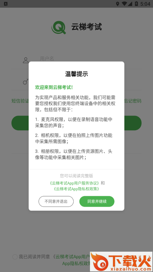 云梯考试app截图1