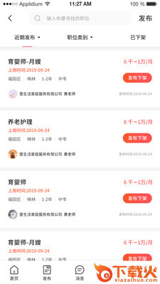 有识app(家政服务)截图2