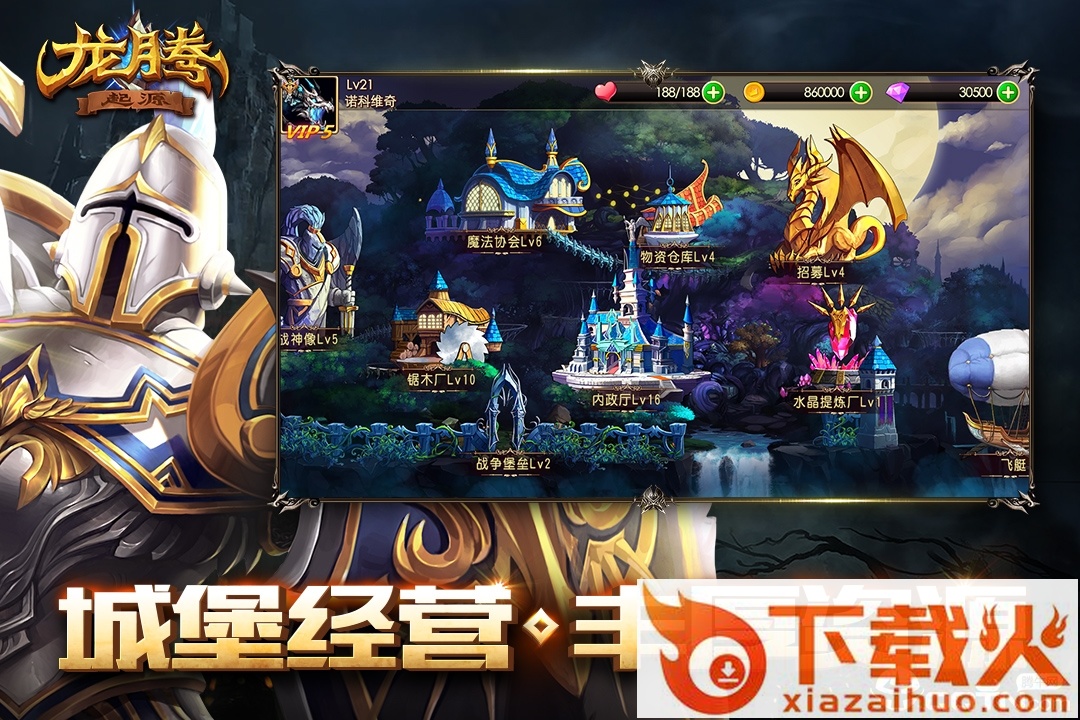 龙腾起源截图2